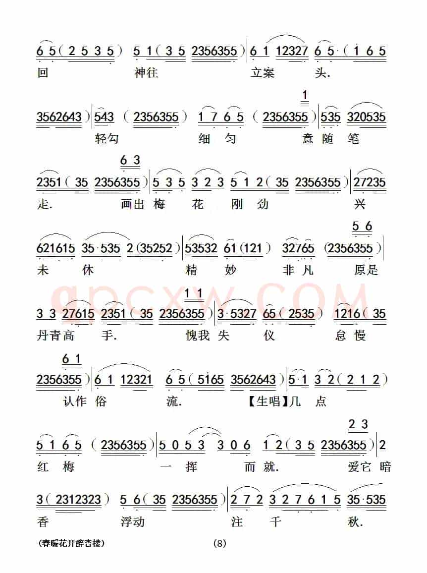 [粤曲]春暖花开醉杏楼