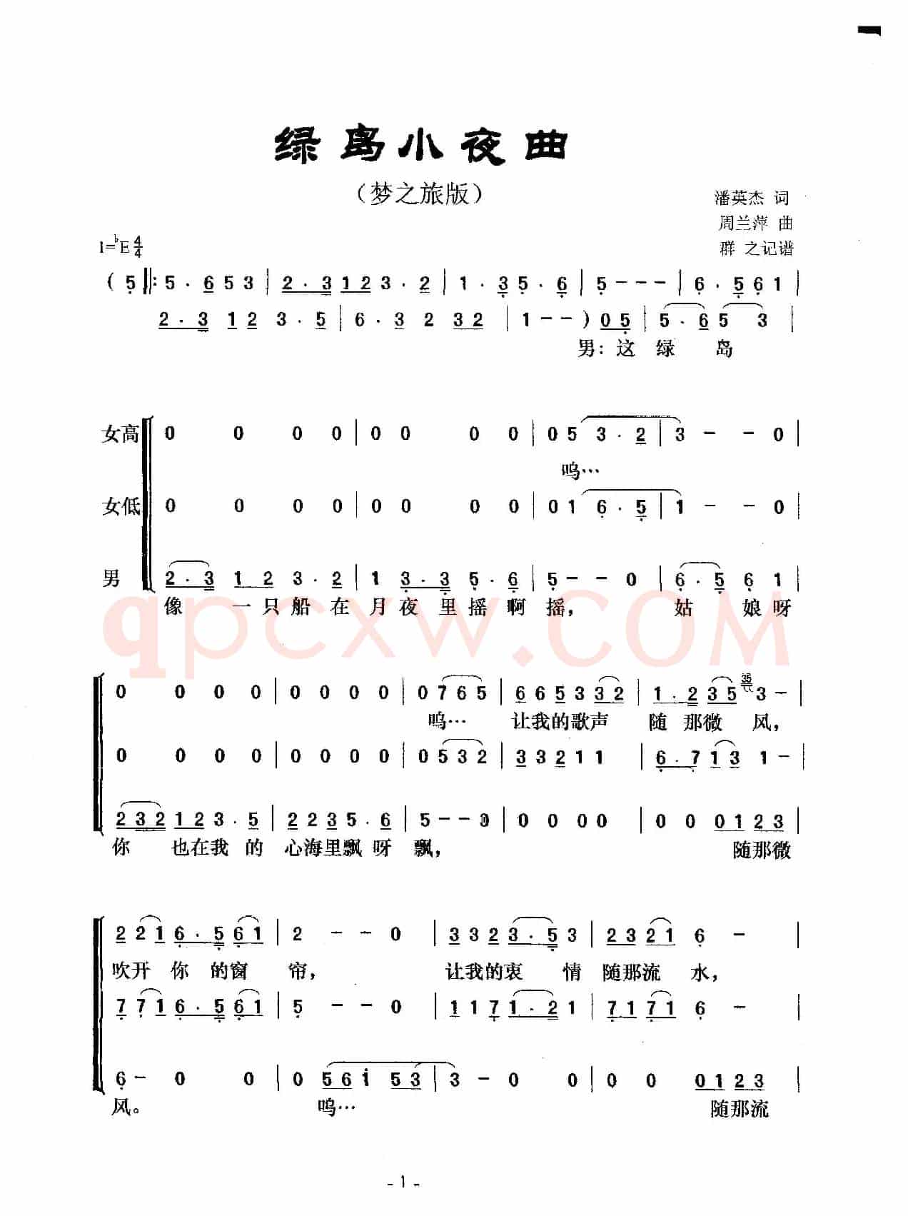 绿岛小夜曲（梦之旅版）