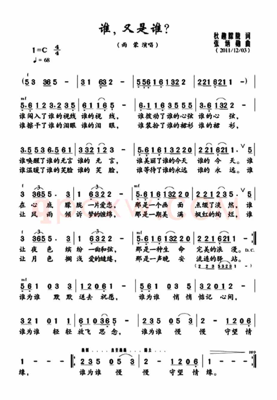 谁,又是谁?