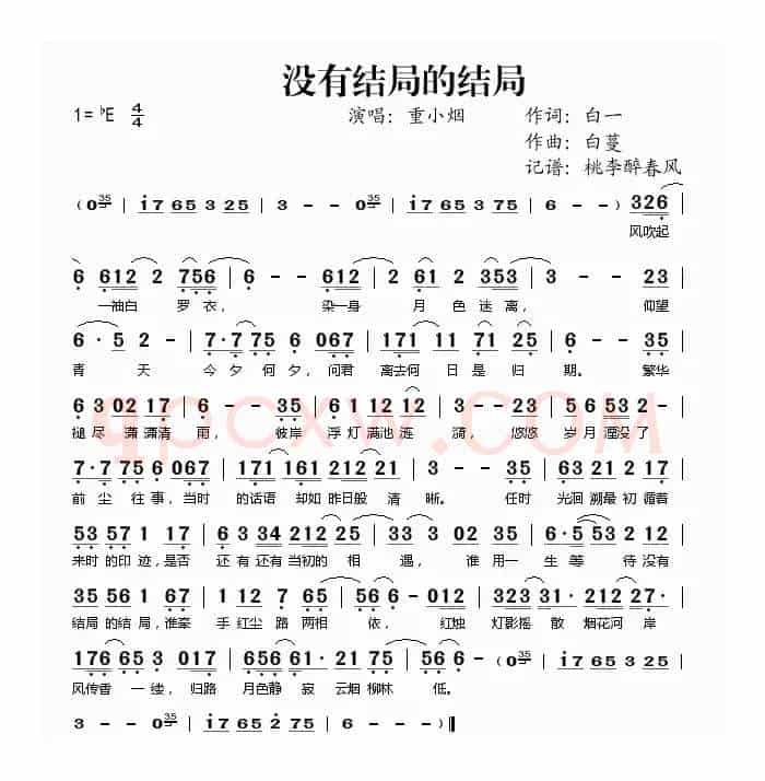没有结局的结局