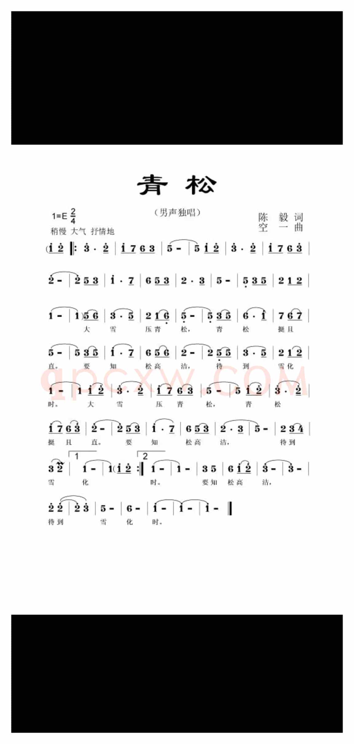青松