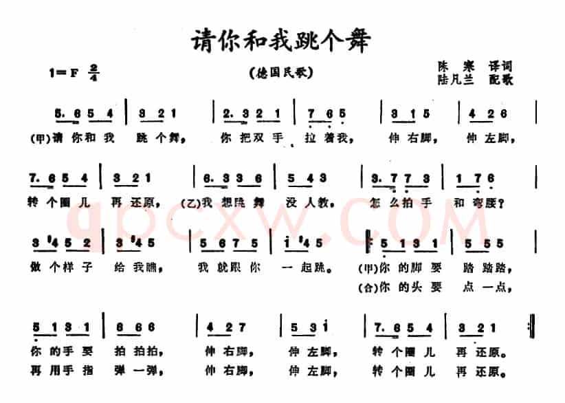 [德]请你和我跳个舞 