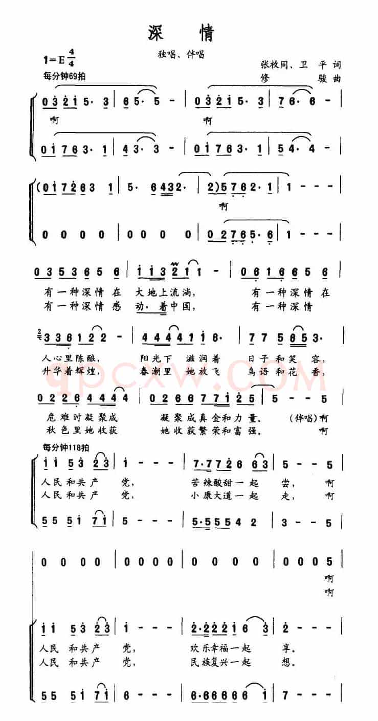 深情（张枚同 卫平词 修骏曲）
