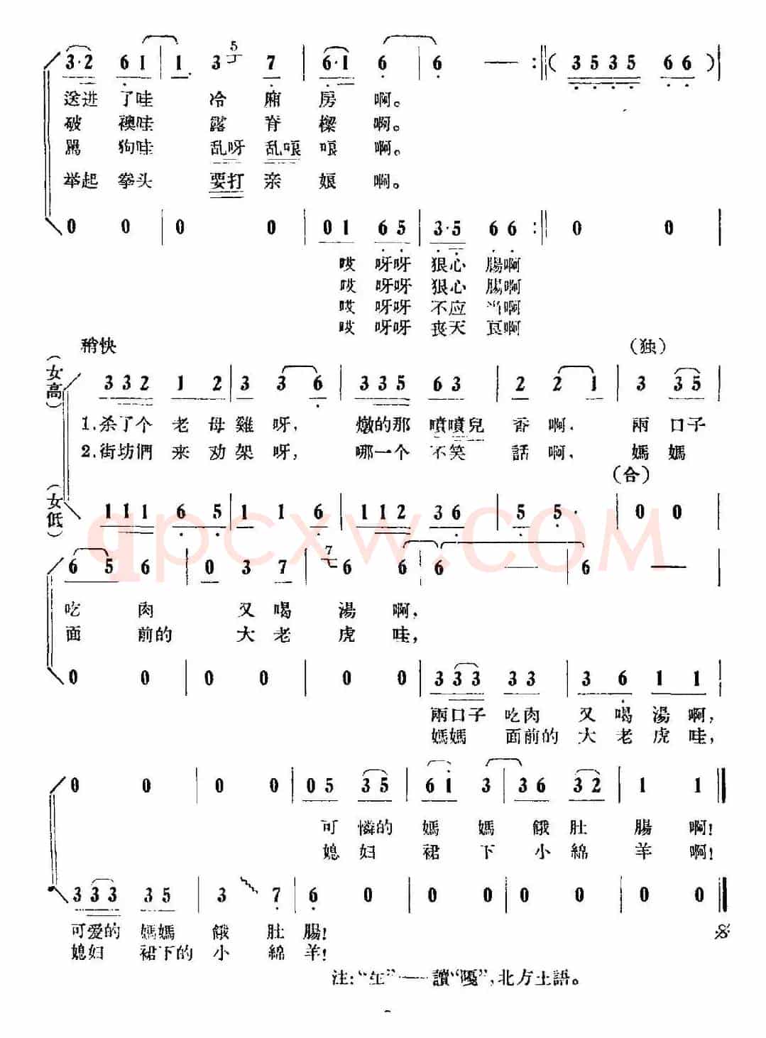 娶了媳妇忘了娘（女声小合唱）