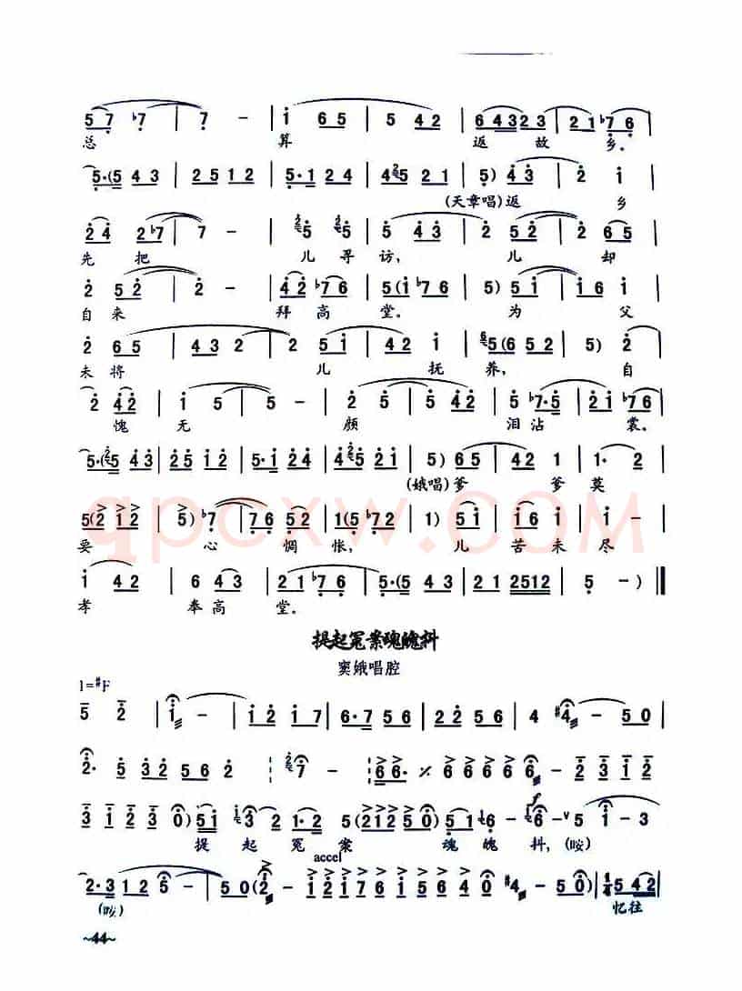 [秦腔]《窦娥冤》全剧曲谱