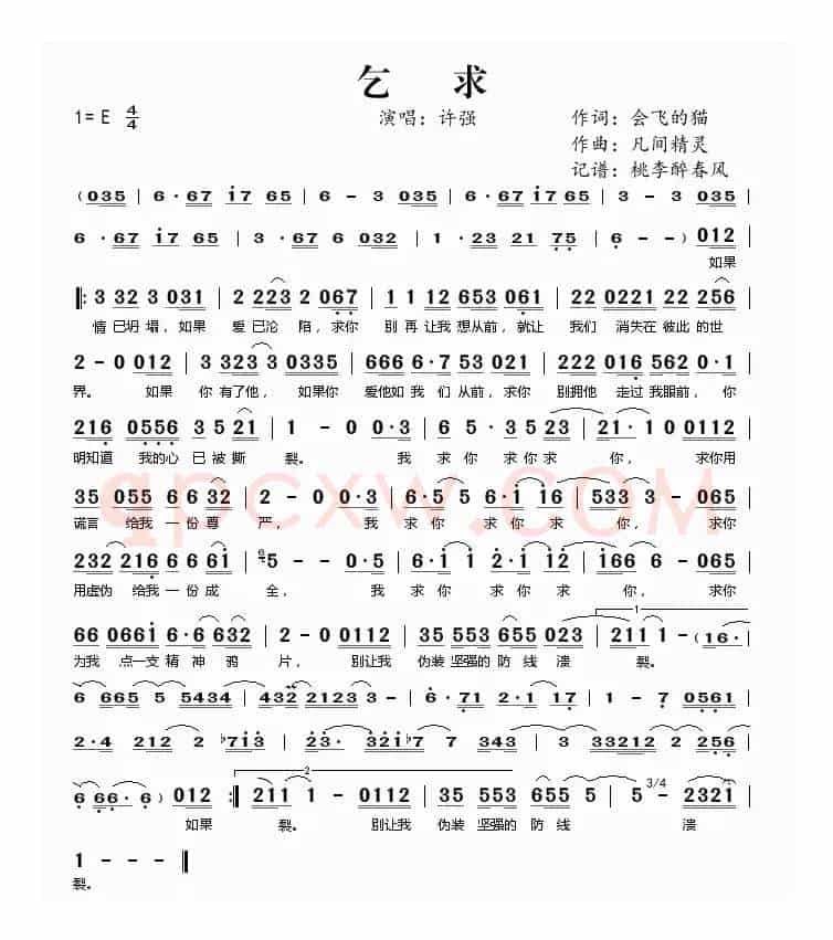 乞求