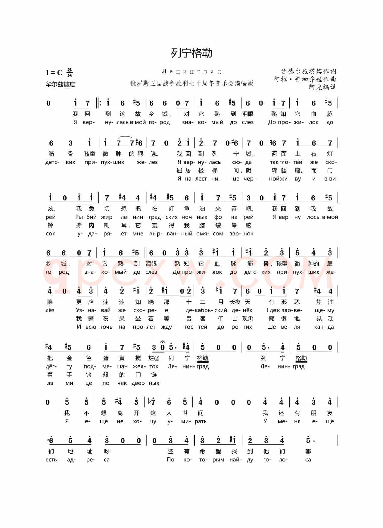 [俄]列宁格勒（中俄文对照版）