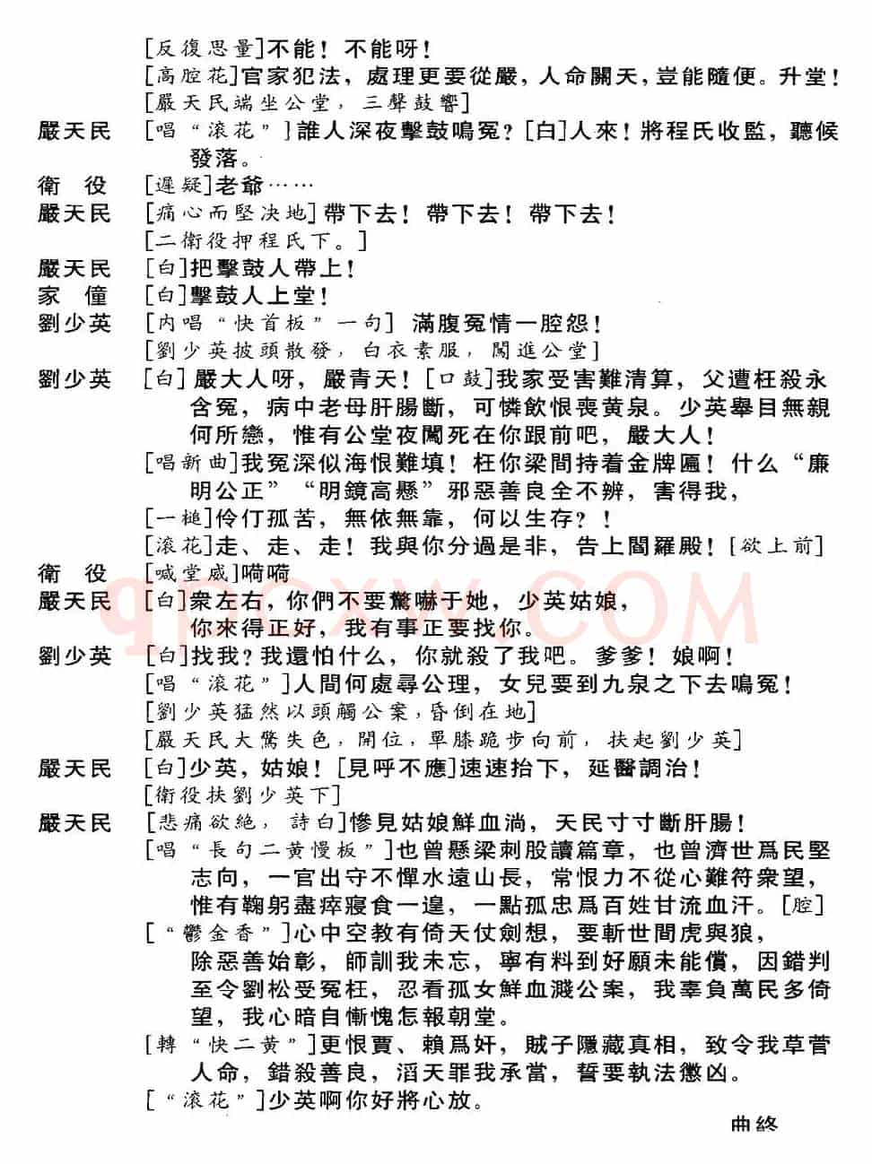 [粤曲]血溅乌纱之夜審