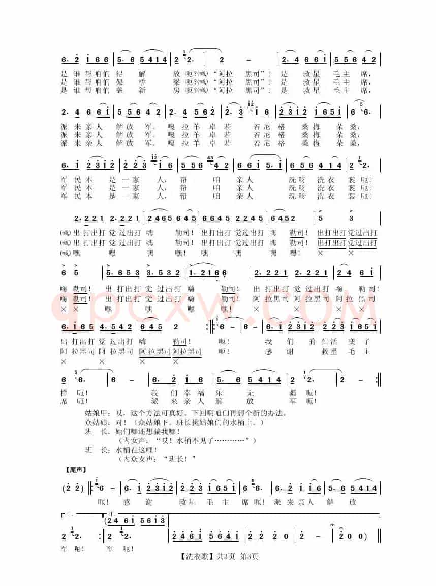 洗衣歌（表演唱）