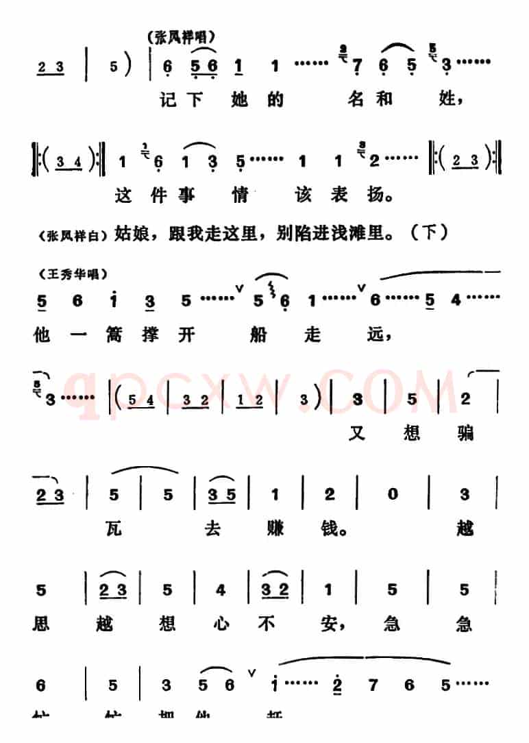 [吕剧]三回船（全本）