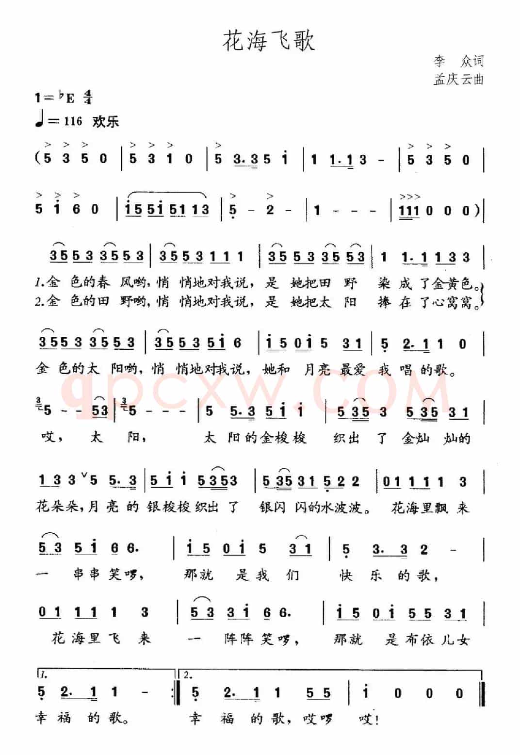 花海飞歌