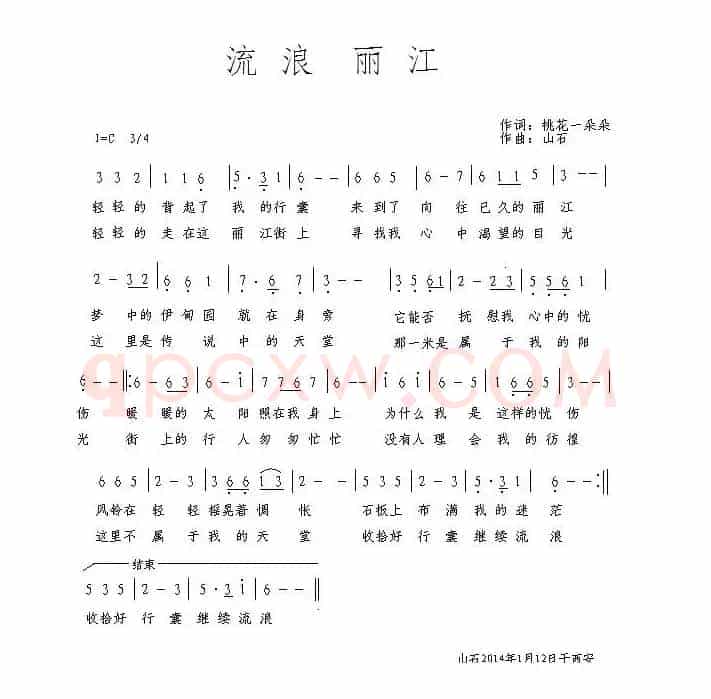 流浪丽江