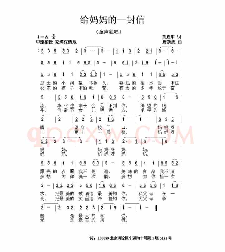 给妈妈的一封信