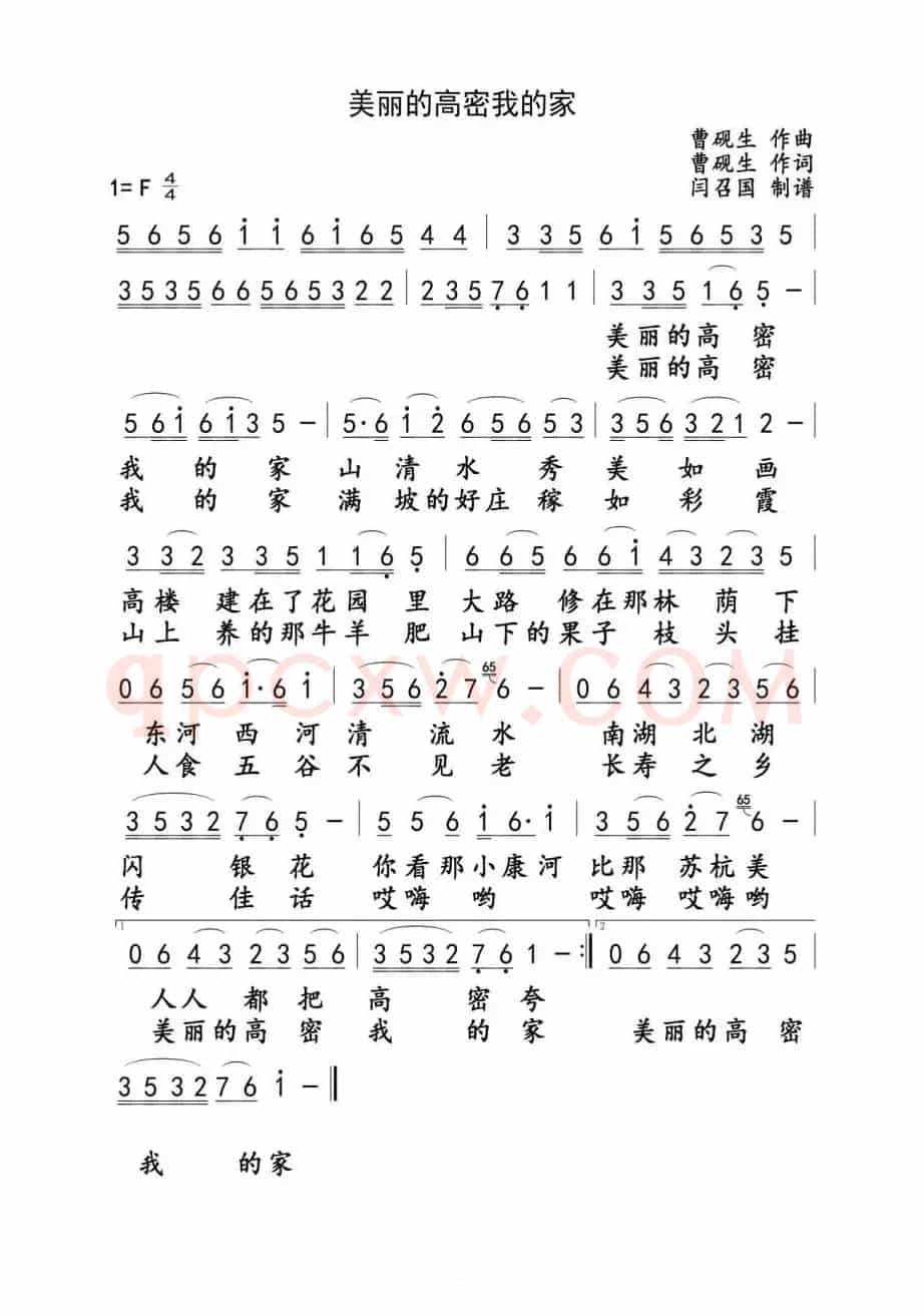 美丽的高密我的家