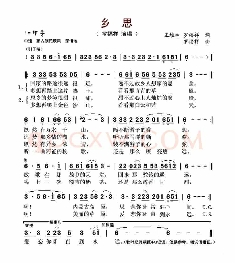 乡思(王维林 罗福祥词 罗福祥曲)