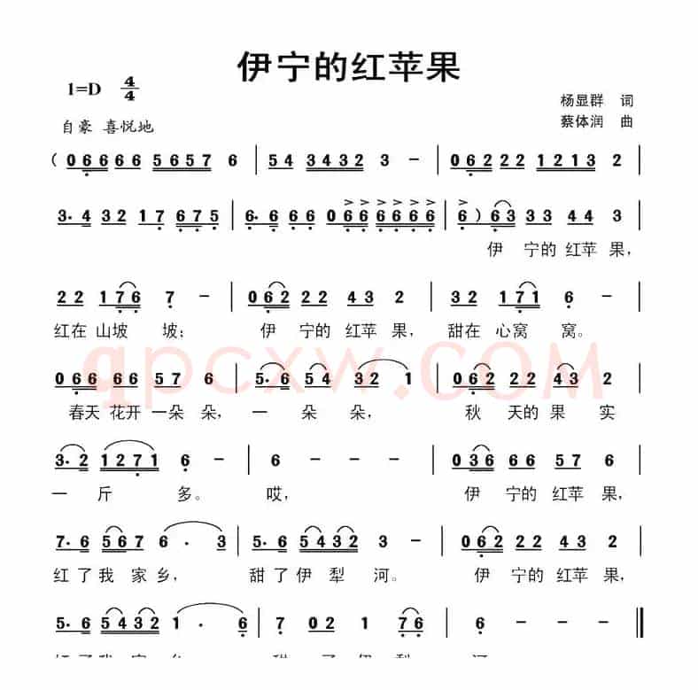 伊宁红苹果