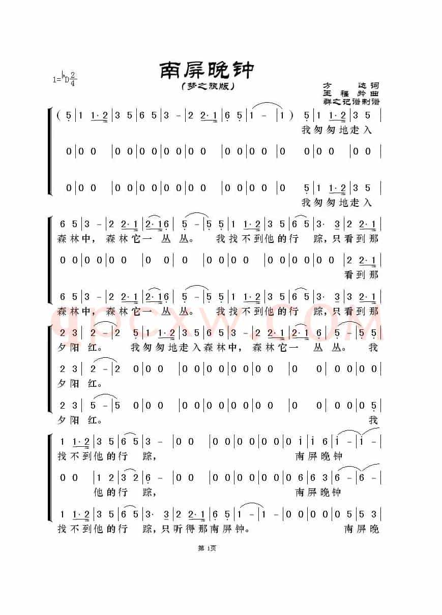 南屏晚钟（梦之旅演唱版）