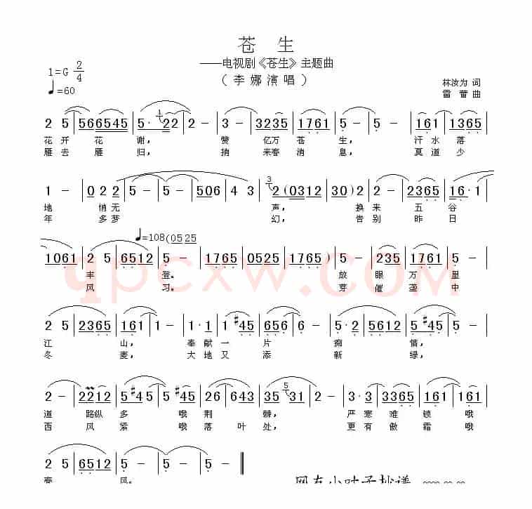 苍生（电视剧《苍生》主题曲）