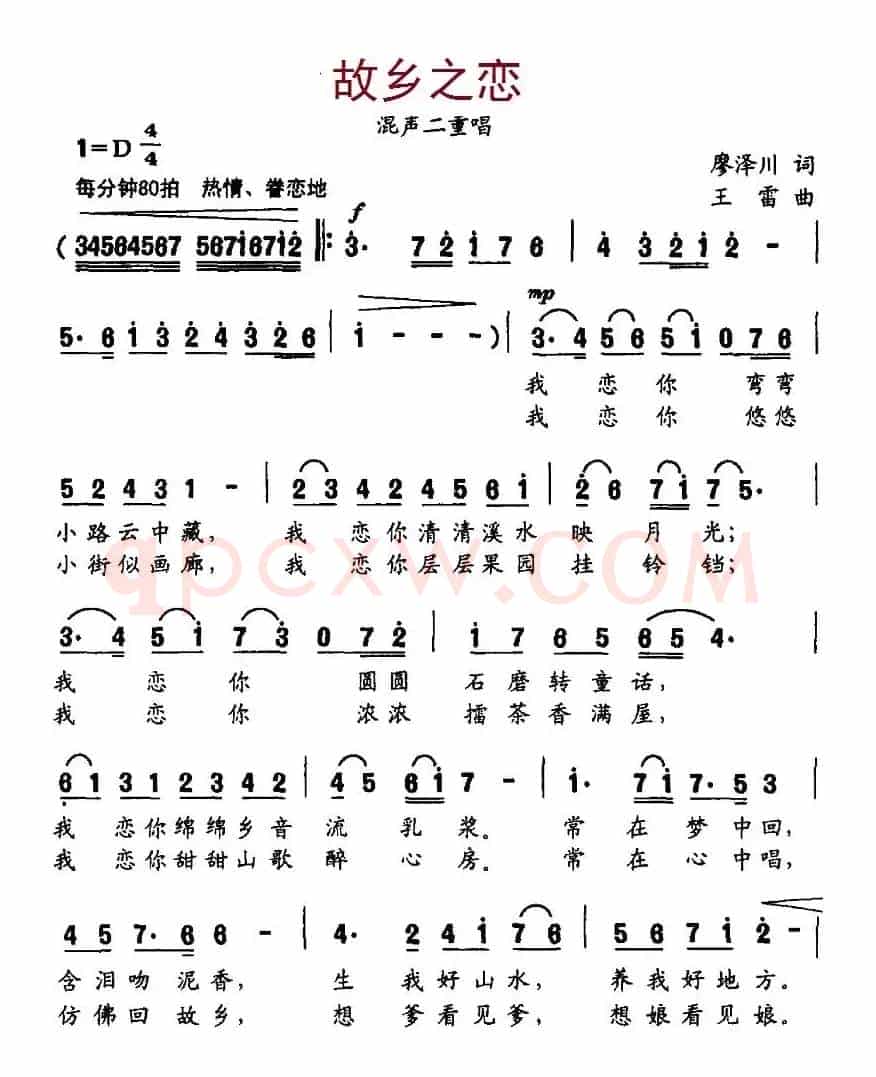 故乡之恋（廖泽川词 王雷曲）