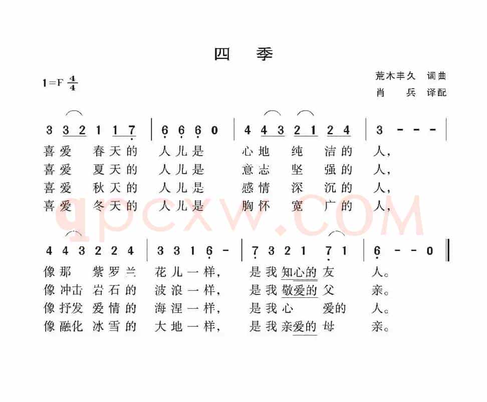 [日]四季