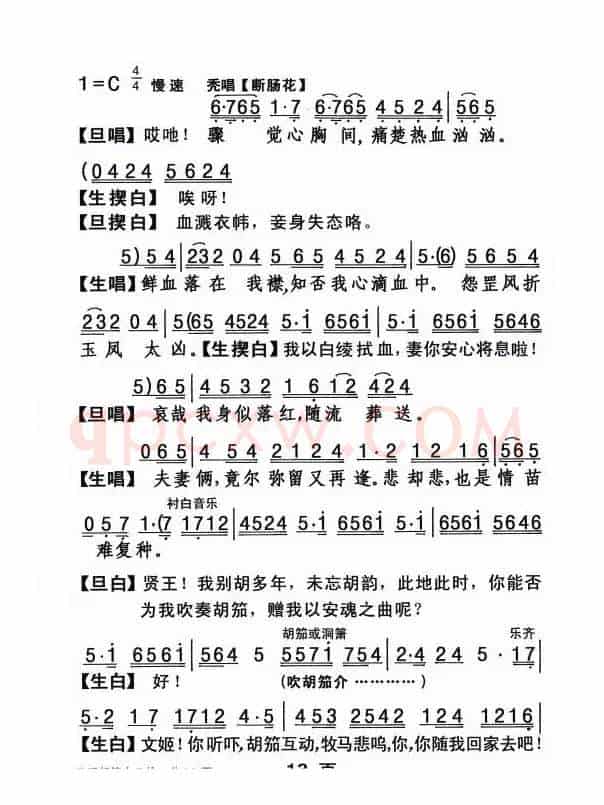 [粤剧] 绝唱胡笳十八拍