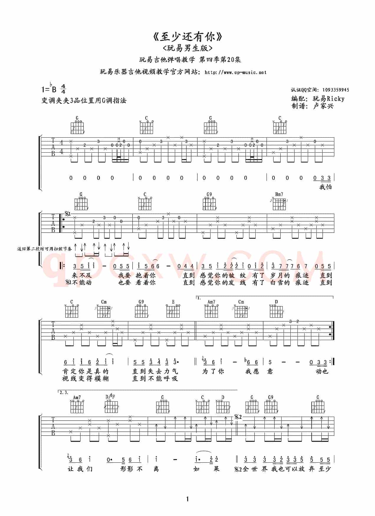 至少还有你（吉他谱）