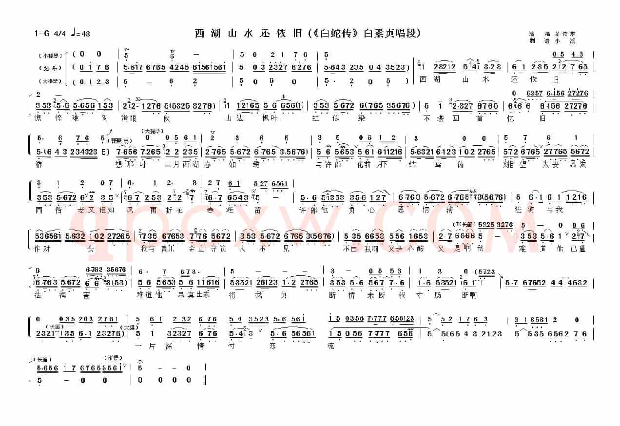 西湖山水还依旧（《白蛇传》白素贞唱段、带伴奏版）