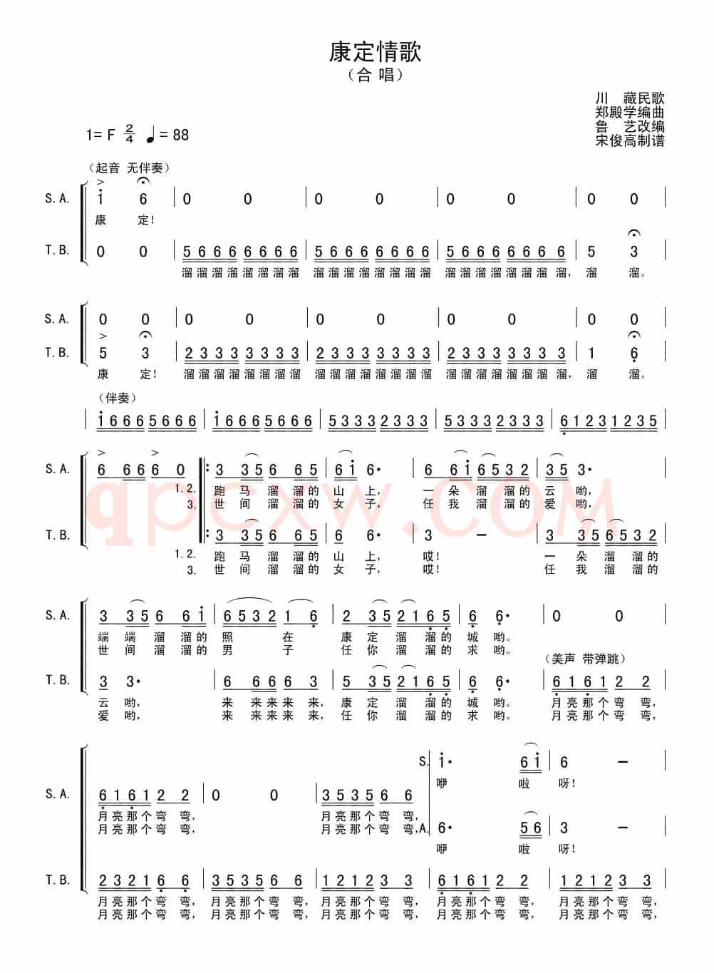 康定情歌（郑殿学编曲版）