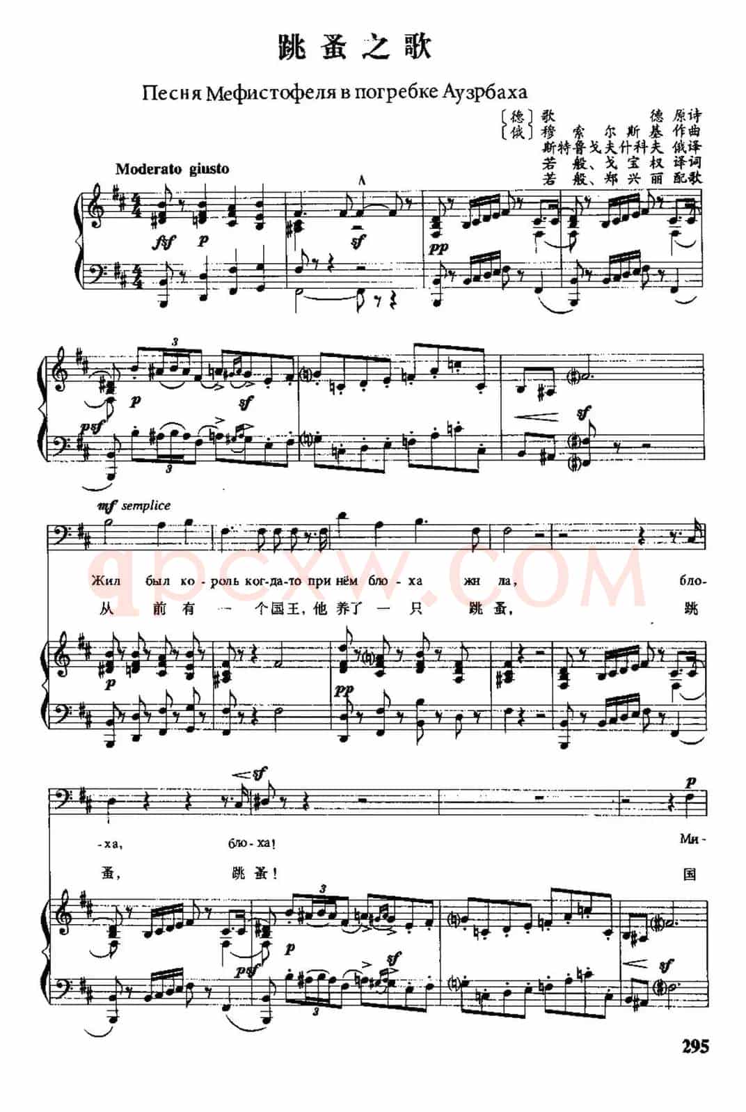 [俄] 跳蚤之歌（中俄文对照、正谱）