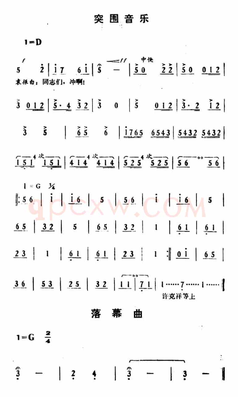 [湘剧高腔]《郭亮》第三场 马日之夜