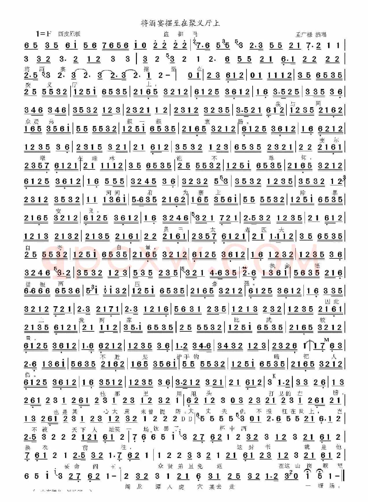 京剧生角西皮1