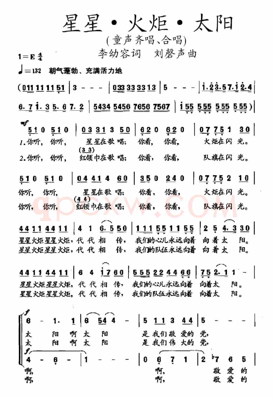 星星 火炬 太阳（童声齐唱、合唱）