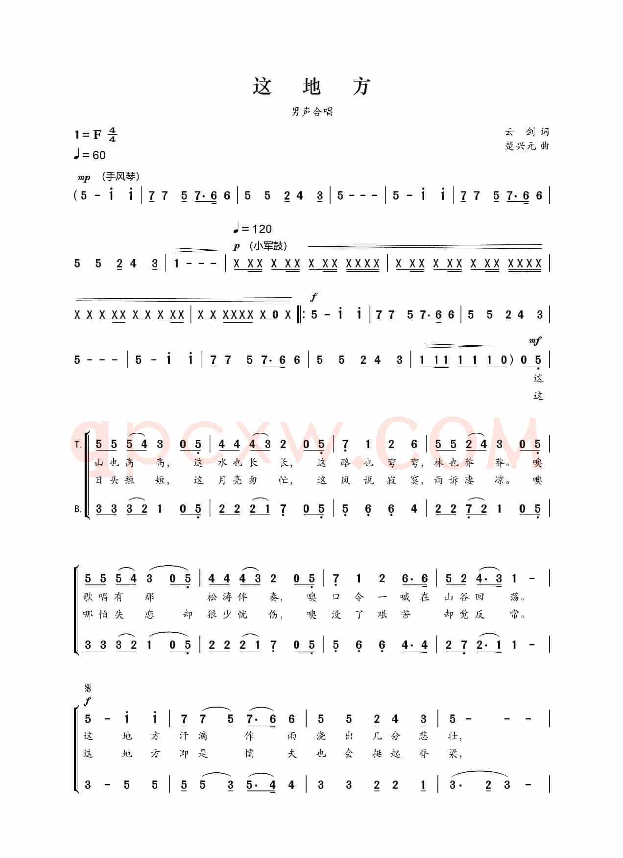 这地方（云剑词 楚兴元曲）