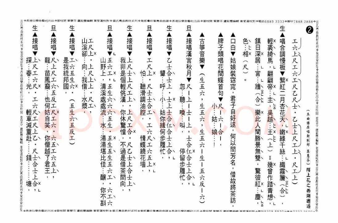 [粤曲]陌上花之西湖邂逅（工尺谱）