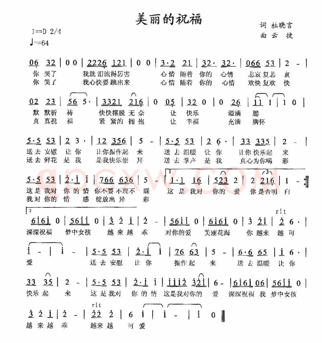 美丽的祝福