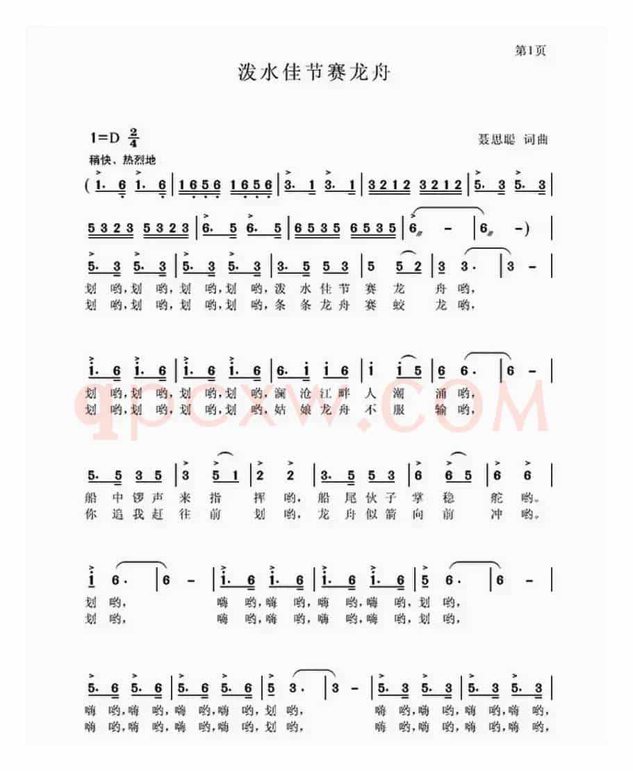 泼水佳节赛龙舟