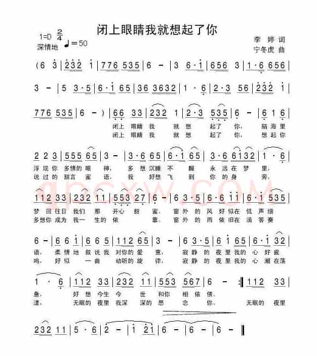 闭上眼睛我就想起了你