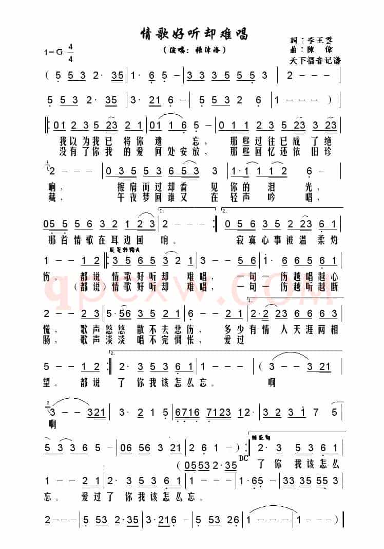 情歌好听却难唱