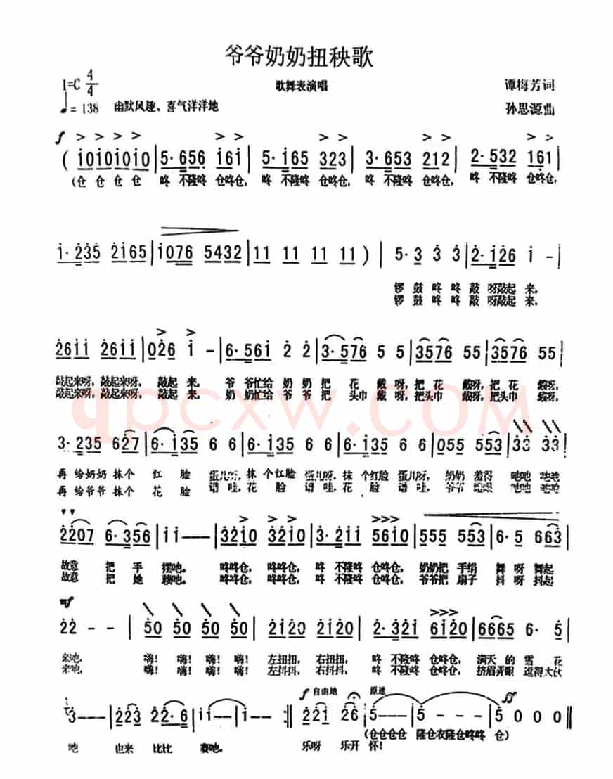 爷爷奶奶扭秧歌