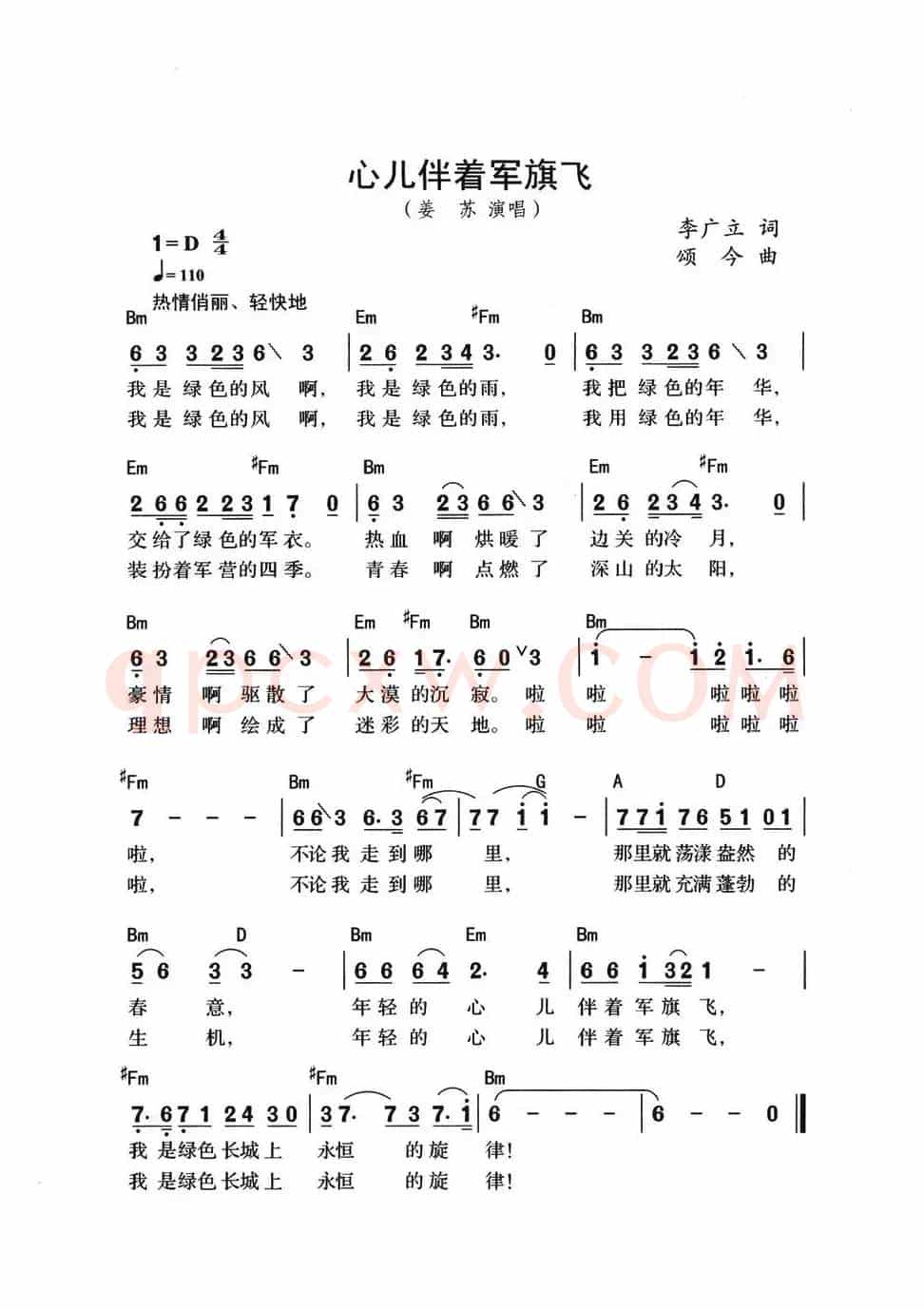 心儿伴着军旗飞（带和弦版）