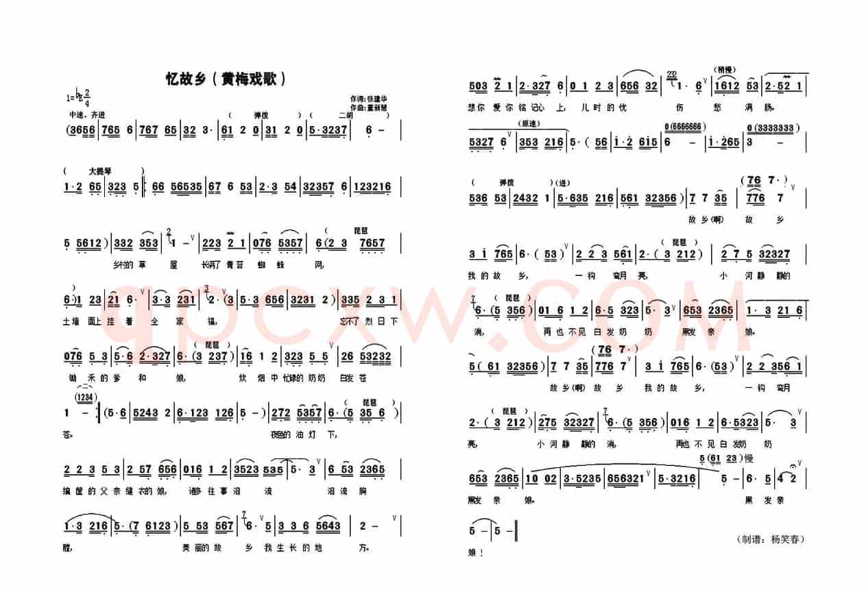 忆故乡 黄梅歌