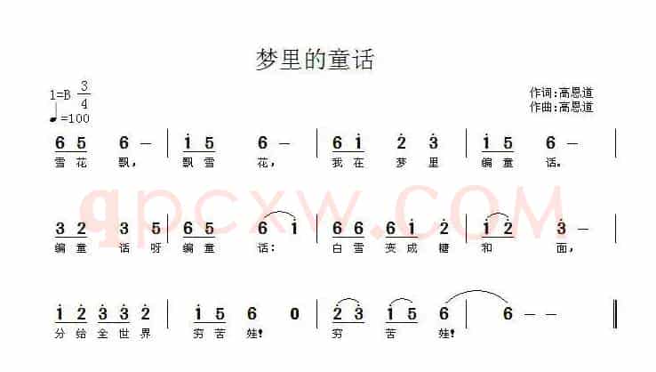 梦里的童话