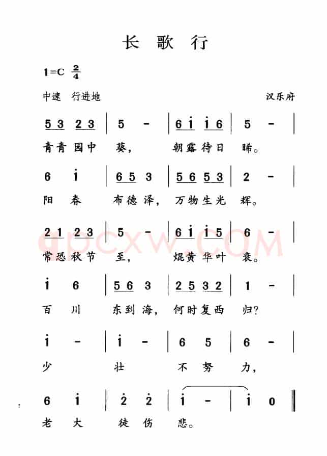 古诗词今唱：长歌行