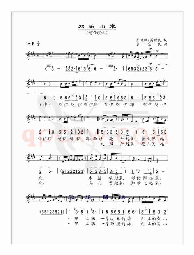 欢乐山寨(线简谱混排版)