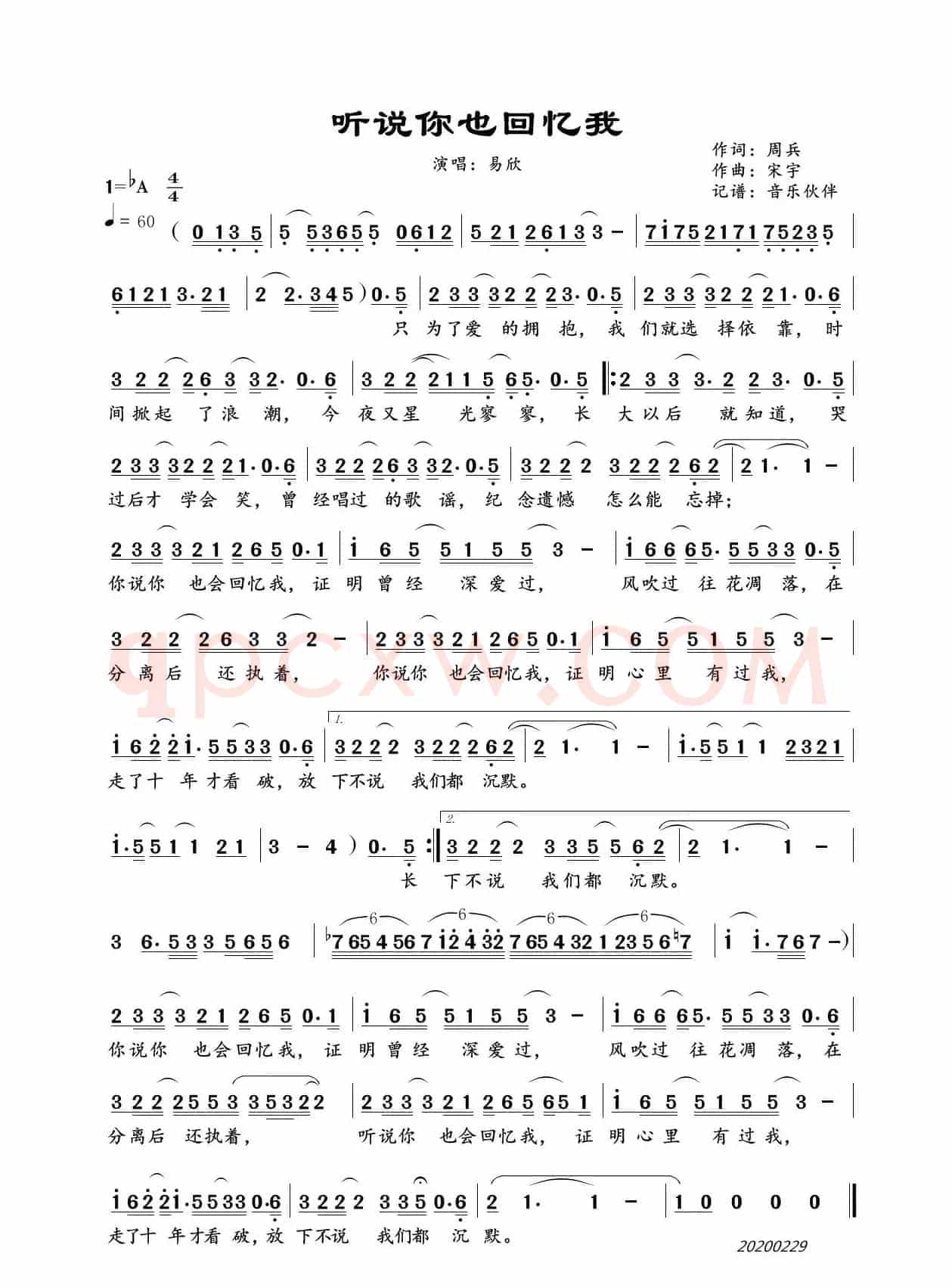 听说你也回忆我（易欣）