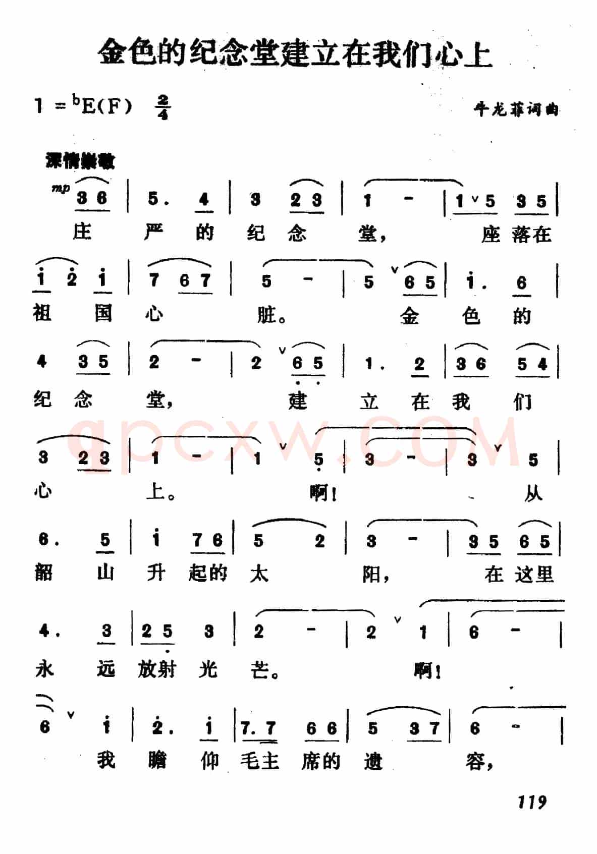 金色的纪念堂建立在我们心上
