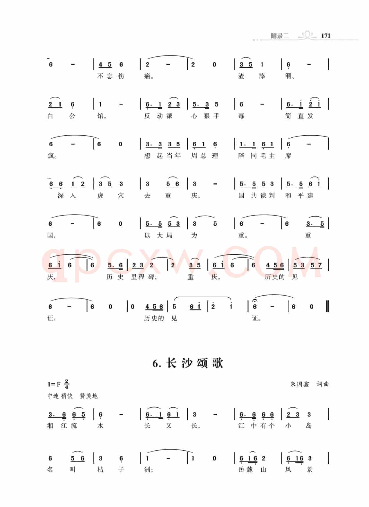 31个省城颂歌（组歌）