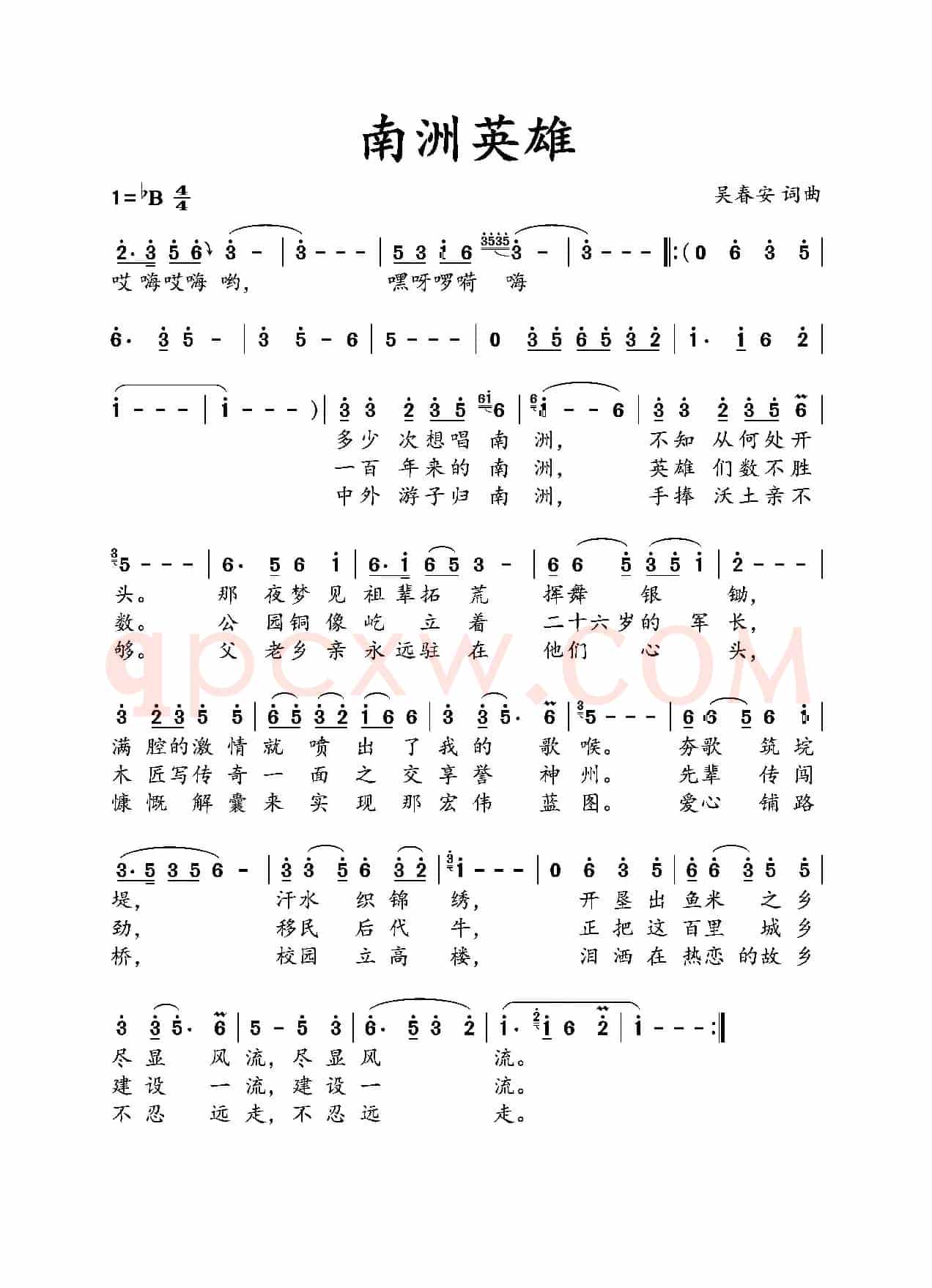 南洲英雄（吴春安词曲   刘志翔演唱）