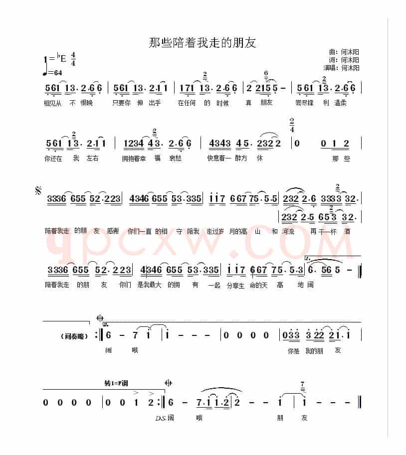 那些陪着我走的朋友