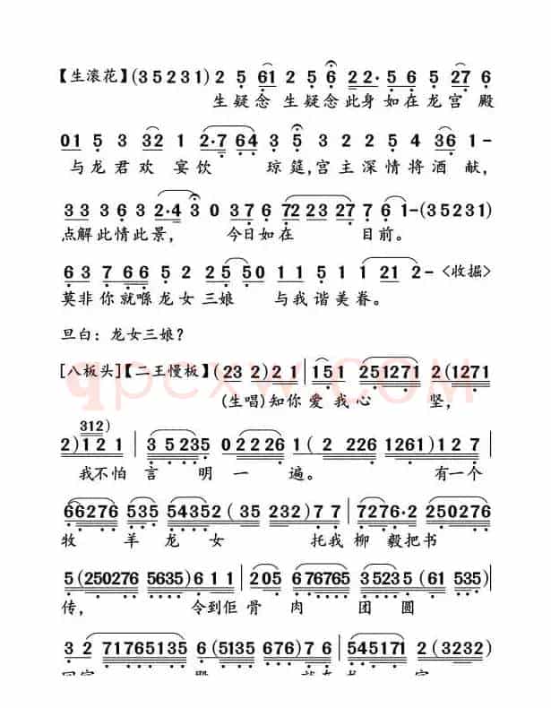 柳毅传书之花好月园（粤曲）